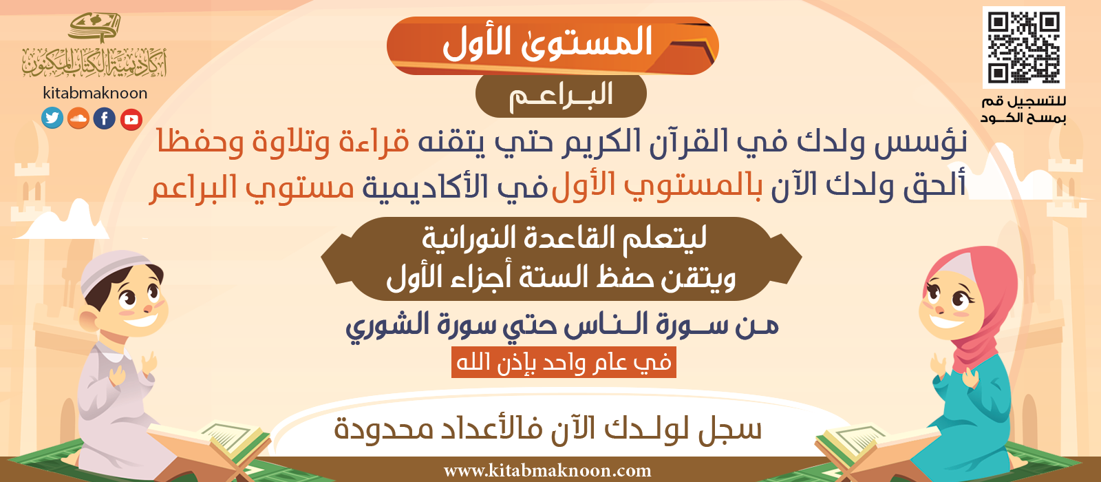 مستوى البراعم