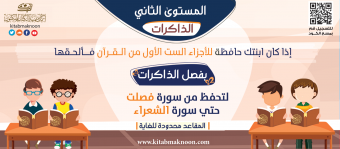 الذاكرات -2 (للجنسين)