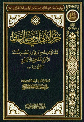 حرز الأماني ووجه التهاني " متن الشاطبية"
