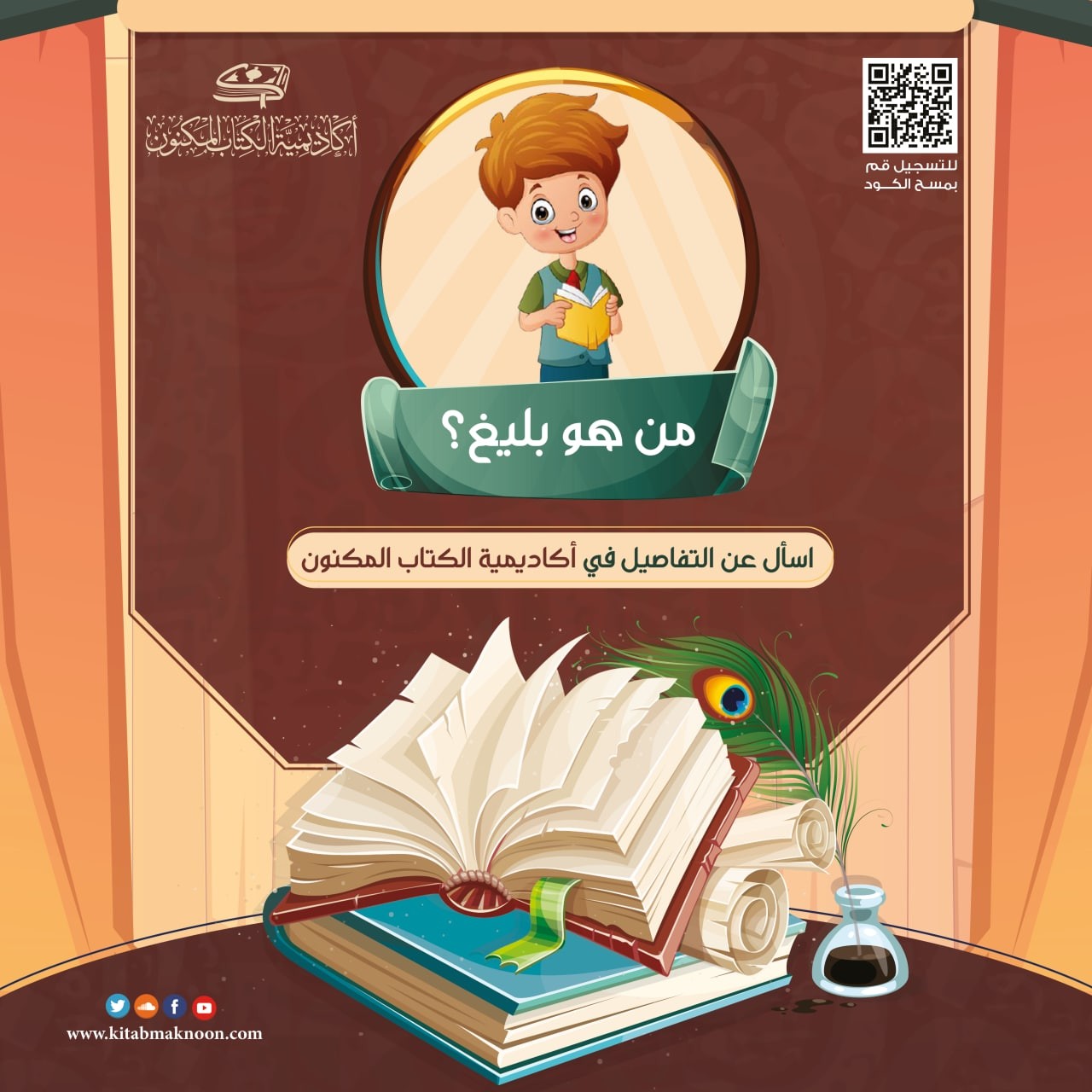 بليغ 1 (للجنسين)