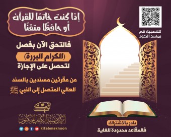 دورة حفظ متن طيبة النشر (للجنسين)