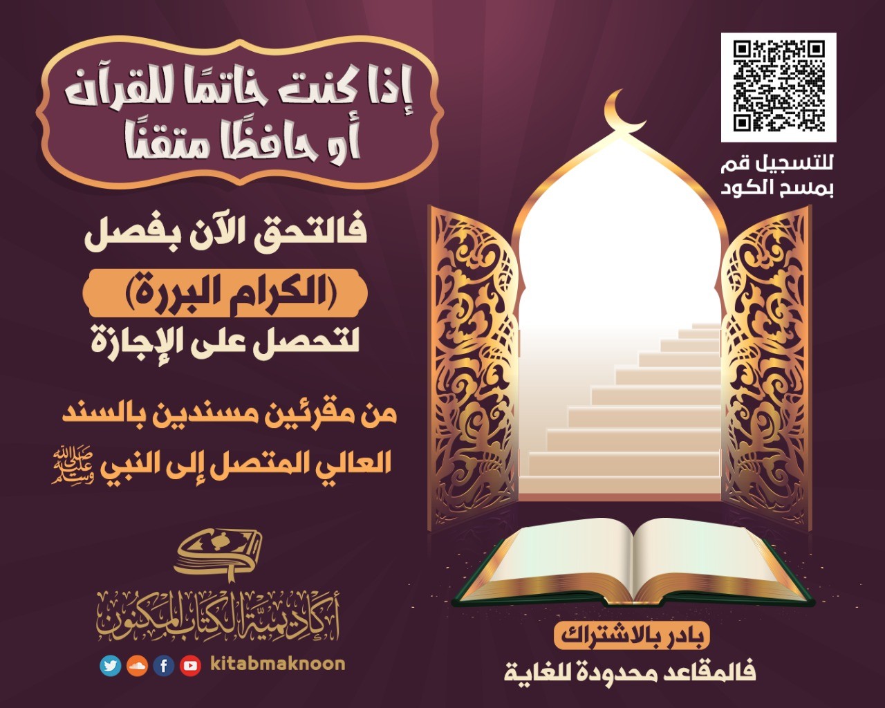 دورة حفظ متن طيبة النشر (للجنسين)