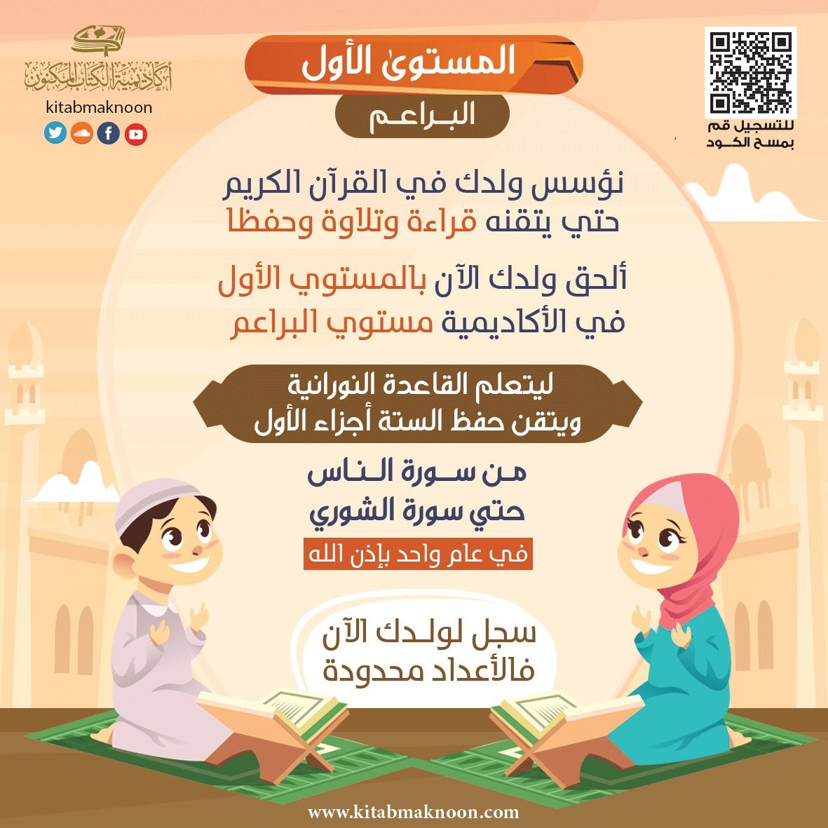 البراعم 6 بنات (للجنسين)