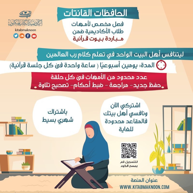 الحافظات القانتات (إناث)